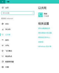 win10怎么修改公共网络为家庭网络