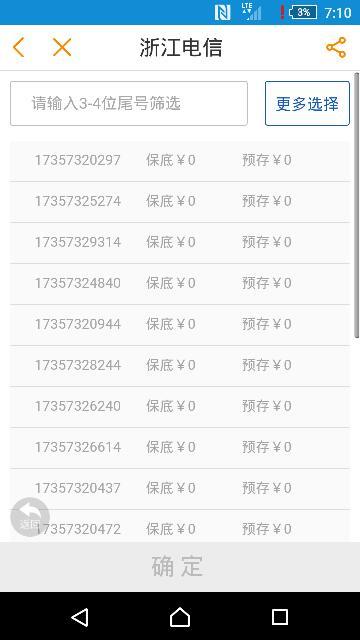 办 电 信 100m 宽 带,那选择主号是什么意思 