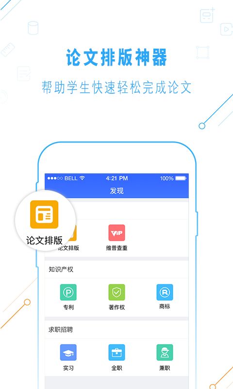 电影售票APP系统毕业论文