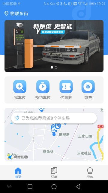 大岭山路边停车app是什么(广东东莞停车场智能停车平台)