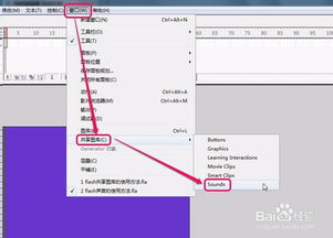 flash共享图库中声音素材的使用方法