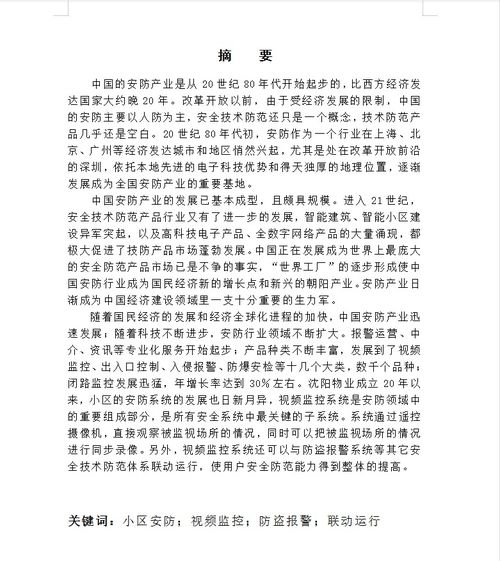 安防系统设计毕业论文,安防专业毕业论文,智能安防报警系统毕业论文