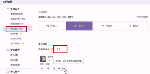 怎么取消qq好友空间动态提醒qq空间提醒怎么关闭