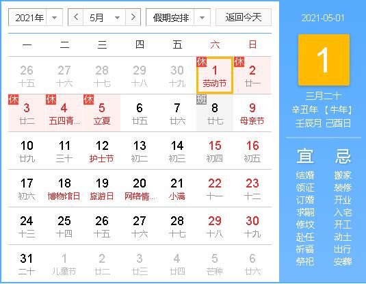 十月份适合结婚的日子黄道吉日 2021年10月1日适合结婚吗