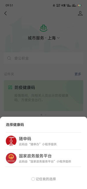 健康码怎么弄