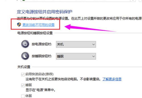 更改win10中电源和睡眠设置快速启动