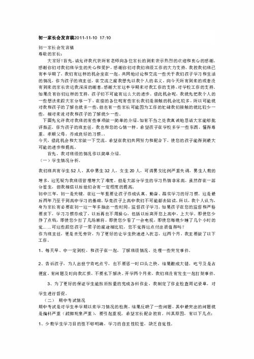 初一家长会发言稿下载 专题教育 