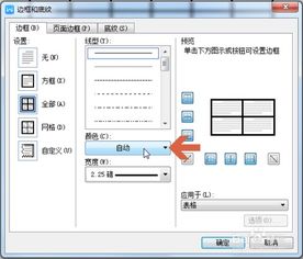 wps如何修改表格线条的颜色