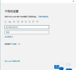 如何将win10与微软账号绑定