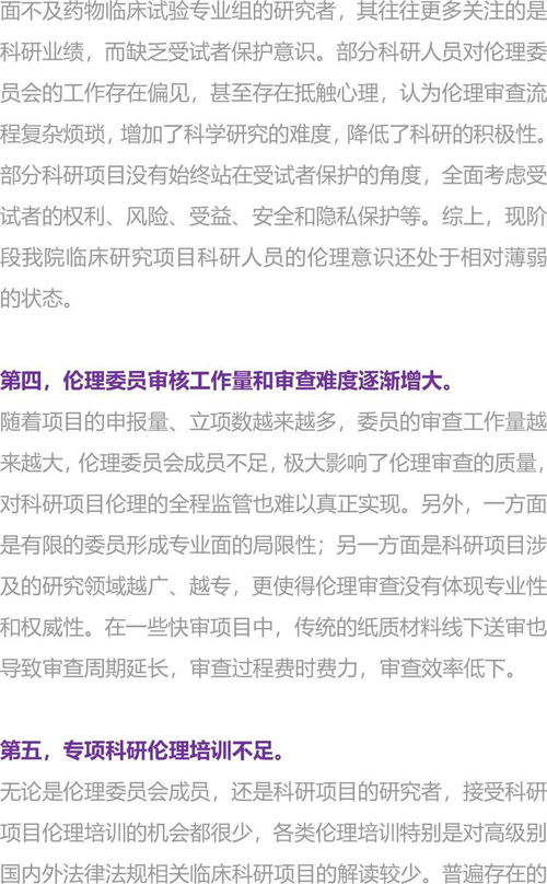 研 论 PDCA循环在改进临床科研项目伦理审查工作中的运用