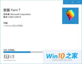 win10画图重新安装