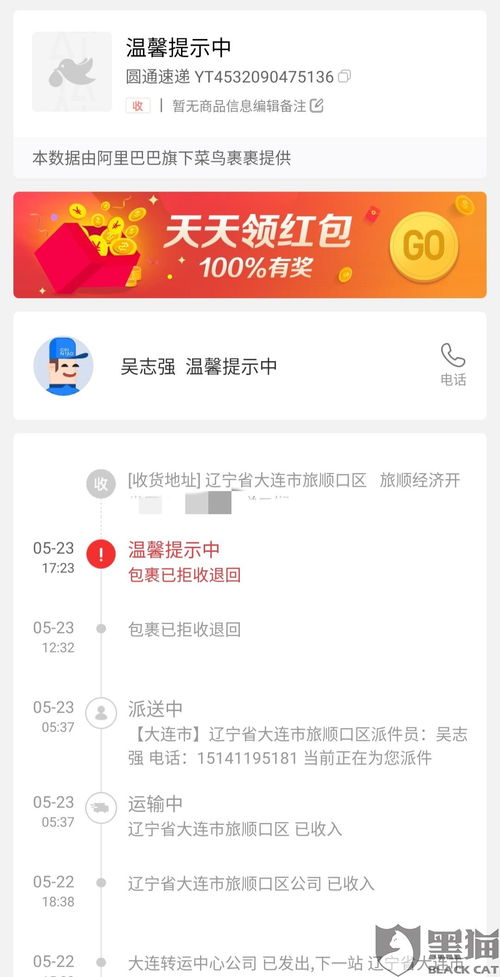 黑猫投诉 闲鱼默认退货地址不是本人默认地址