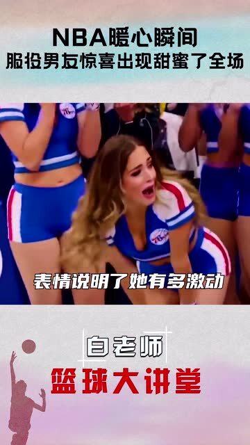 nba打篮球暖心瞬间视频