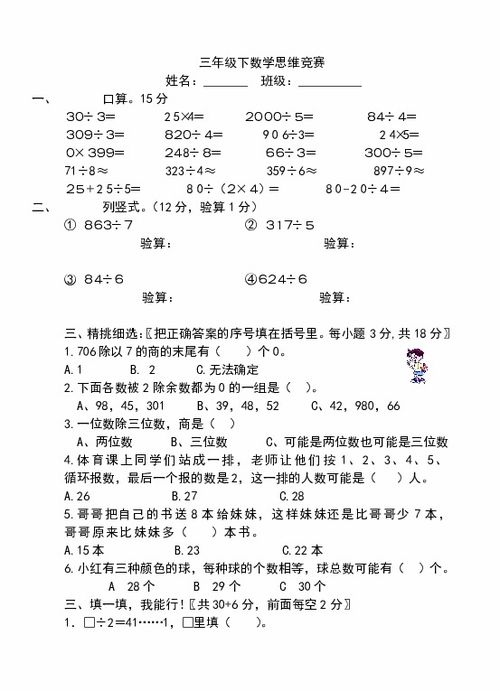 三年级下册数学奥数试题 思维竞赛试卷 全国通用 无答案 