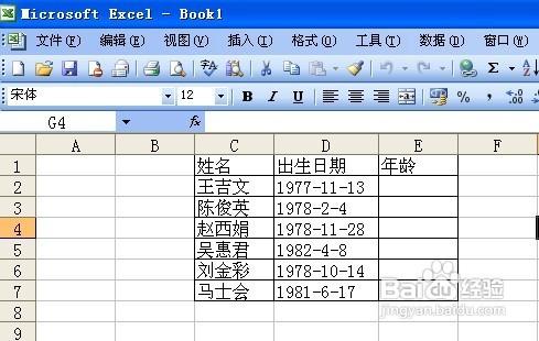 Excel表格如何用出生年龄算多少岁