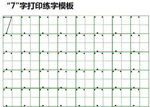 一年级必看 0 9在田字格中的规范写法