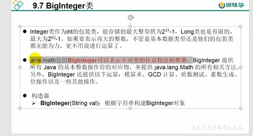 c#中如何使用biginteger？