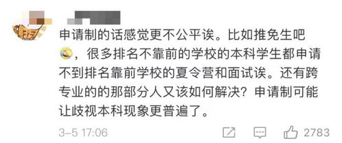 建议硕士研究生招生改为申请制 网友吵翻了