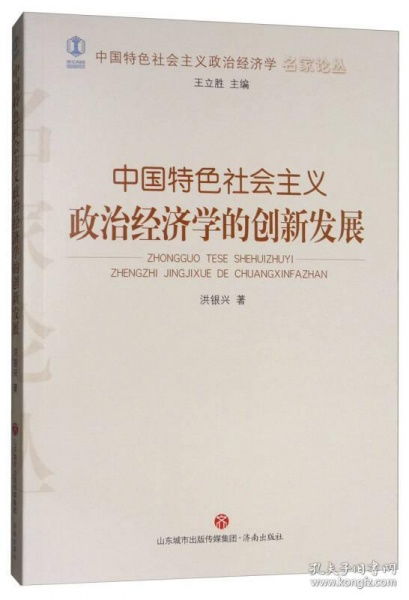 论中国特色社会主义的创新性