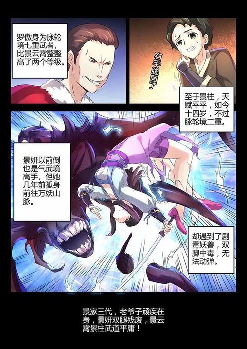 绝世神皇 偷袭 爱奇艺漫画 