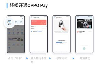 oppo钱包下载安装,OPPO钱包下载安装指南