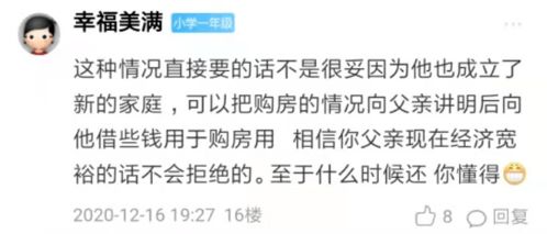 海盐有人想跟父亲借钱买房,但是父母离婚10多年了,开不了口