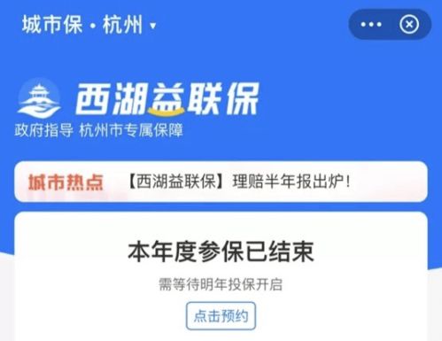 西湖益联保怎么取消自动续保，怎么样取消续保活动提醒