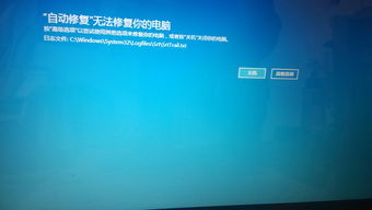 win10重置电脑失败初始化电脑出现问题