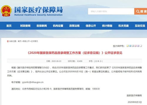 公开征求意见 新冠肺炎用药拟纳入医保