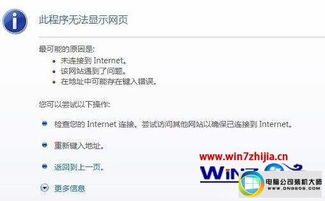 win10工行u盾登录无法显示网页