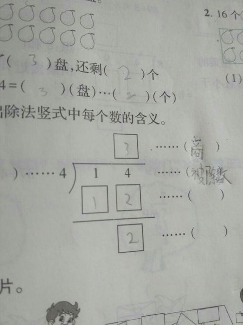 小学数学题,除数公式中,被除数下面的叫什么...看图,那个12 