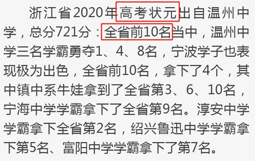 温州中学2020高考成绩通报 浙江2023年高考状元是谁