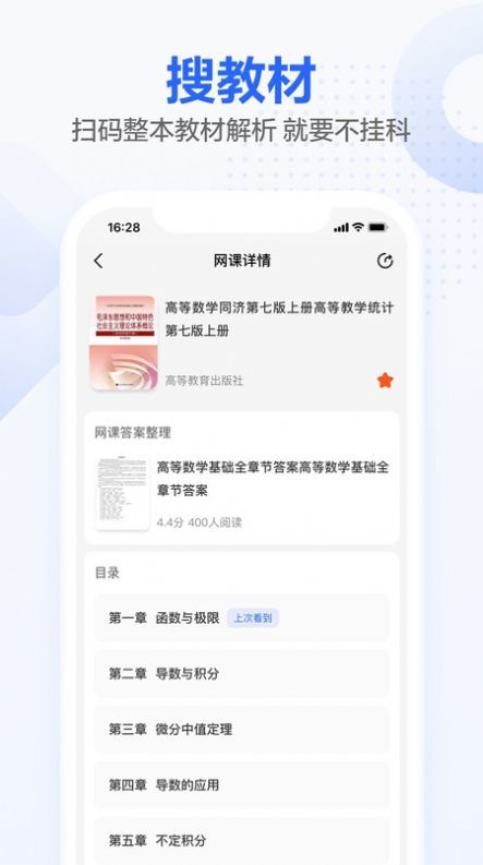 不挂科APP下载 不挂科APP官网版v2.0.1.1 七度网 