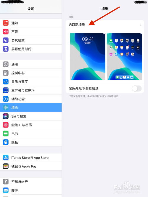如何给 ipad 更换壁纸 