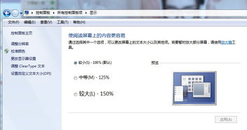 win10客户端显示过小