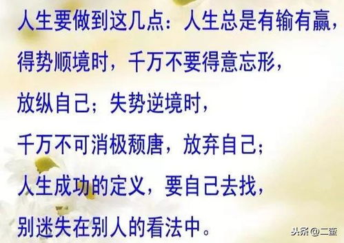 大彻大悟的六段话,看了20几遍,受益终身 