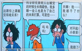 内涵漫画 衰衰 头比墙硬 被训斥 脸脸 我可是好学生啊