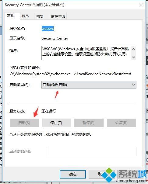 如何隐藏win10安全中心图标