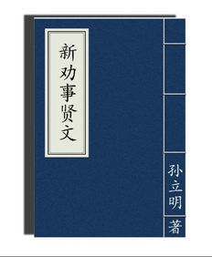 新劝世贤文 搜狗百科 