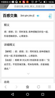 百感交集的意思是什么