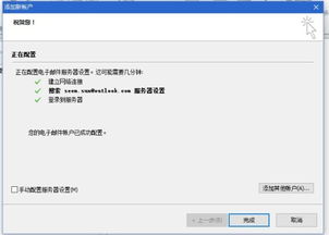 win10设置outlook失败