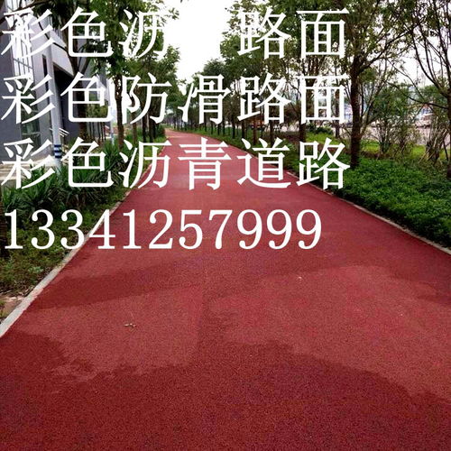 无锡彩色沥青道路施工哪家便宜 