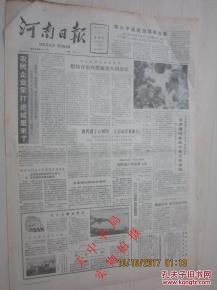 河南日报 1986年9月4日