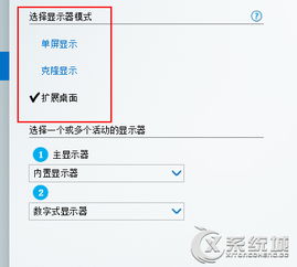 win10笔记本连接华硕显示器设置方法