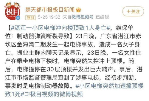 痛心 电梯从1楼加速撞向30层顶楼 1人身亡