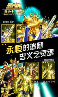 黄金圣斗士 圣斗士 v1.6.0 安卓版 