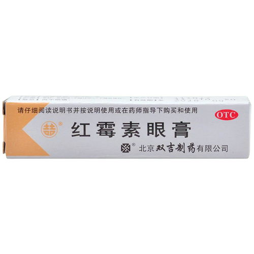 用药知识 红霉素眼膏有哪些禁忌 什么人不适合用