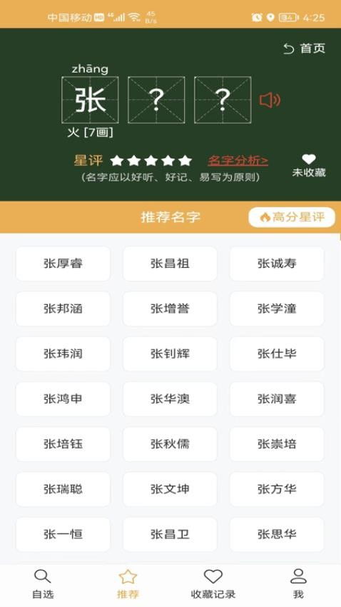 起名自选器软件安卓版下载 起名自选器app手机版下载v1.1.0 97下载网 