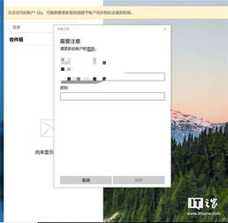 win10提示QQ邮箱账户设置过期