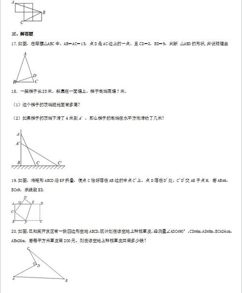 2022年苏科版数学八上第3章勾股定理单元试题 图片版 4